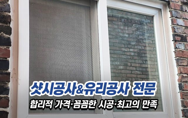 20210107115502_zfVl9KkD.jpg_carousel_송파구유리가게_형제샷시유리,마천동유리가게,송파구샷시,마천동샷시,샷시유리,오금동유리가게,장지동유리가게,거여동유리가게,하남동유리가게