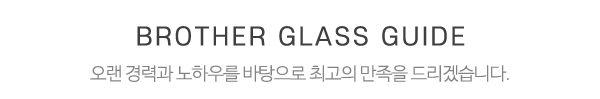형제샷시유리_중간제목