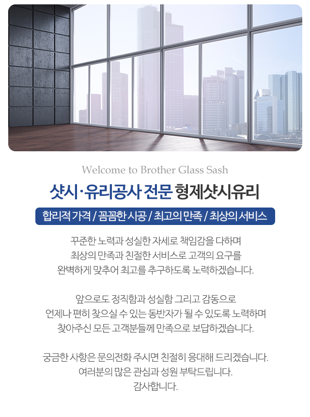 형제샷시유리_모바일