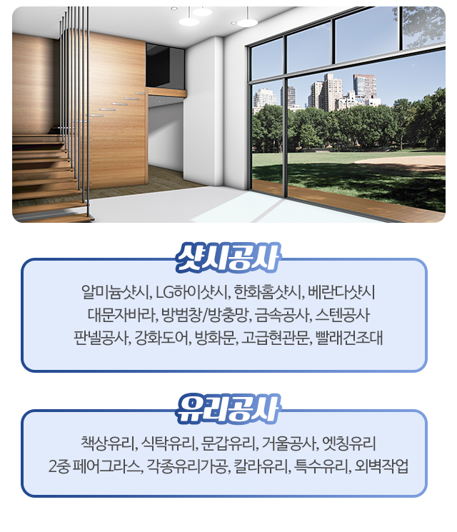 형제샷시유리_모바일